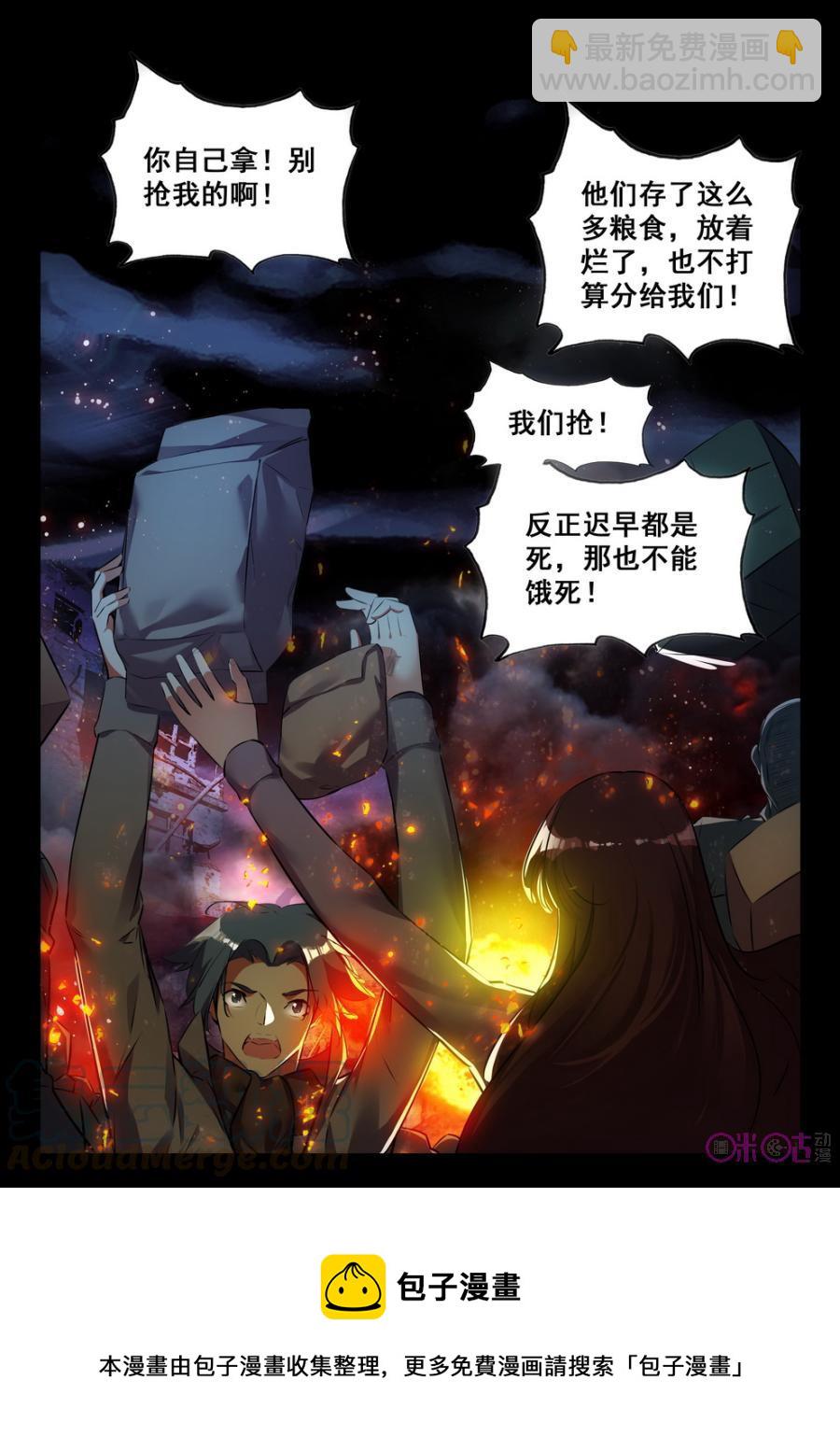 《黑暗血时代》第48话 第13页