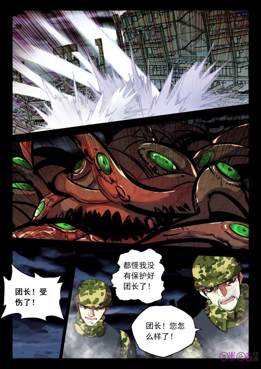 《黑暗血时代》第48话 第4页