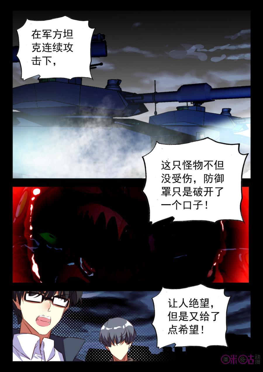 《黑暗血时代》第48话 第6页