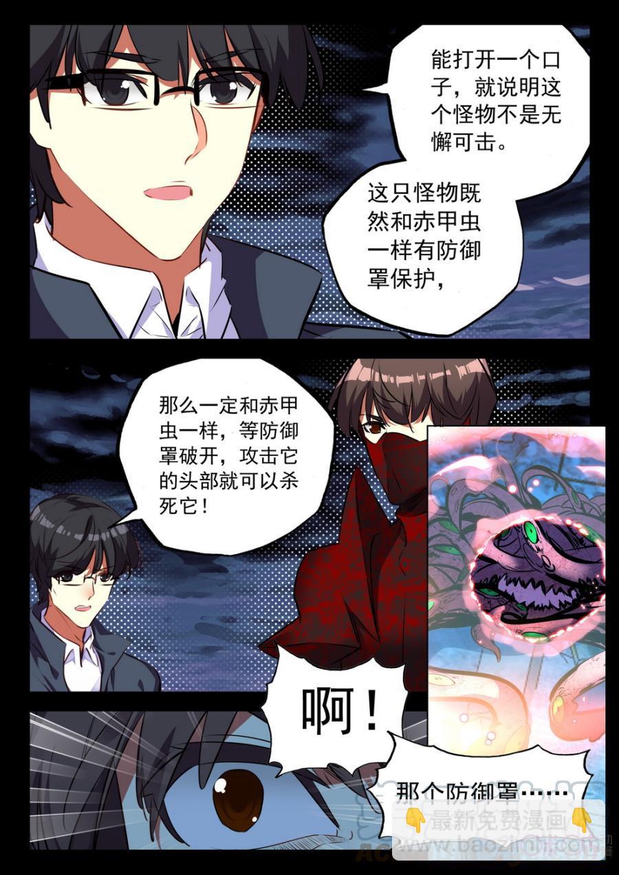 《黑暗血时代》第48话 第7页