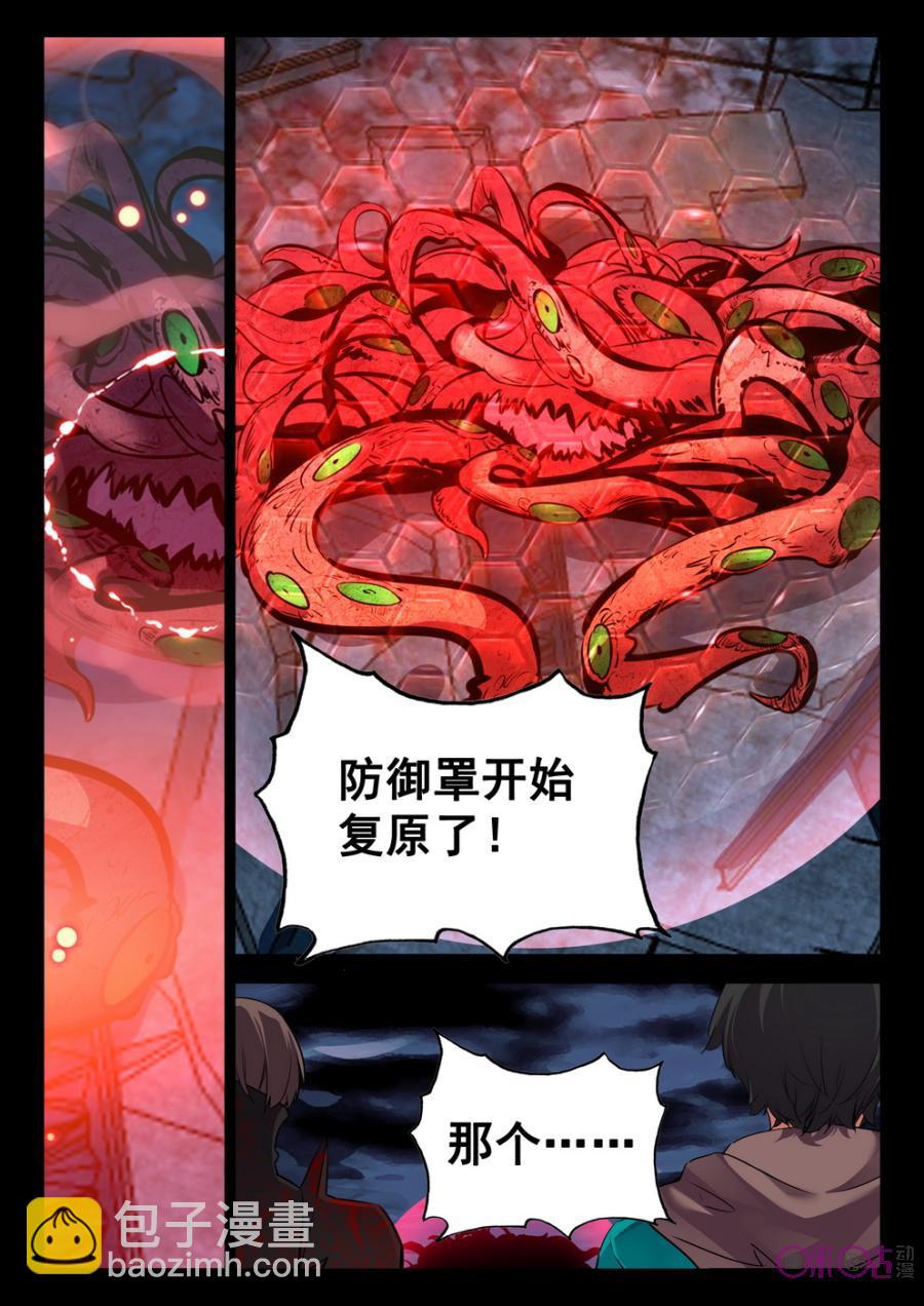 《黑暗血时代》第48话 第8页