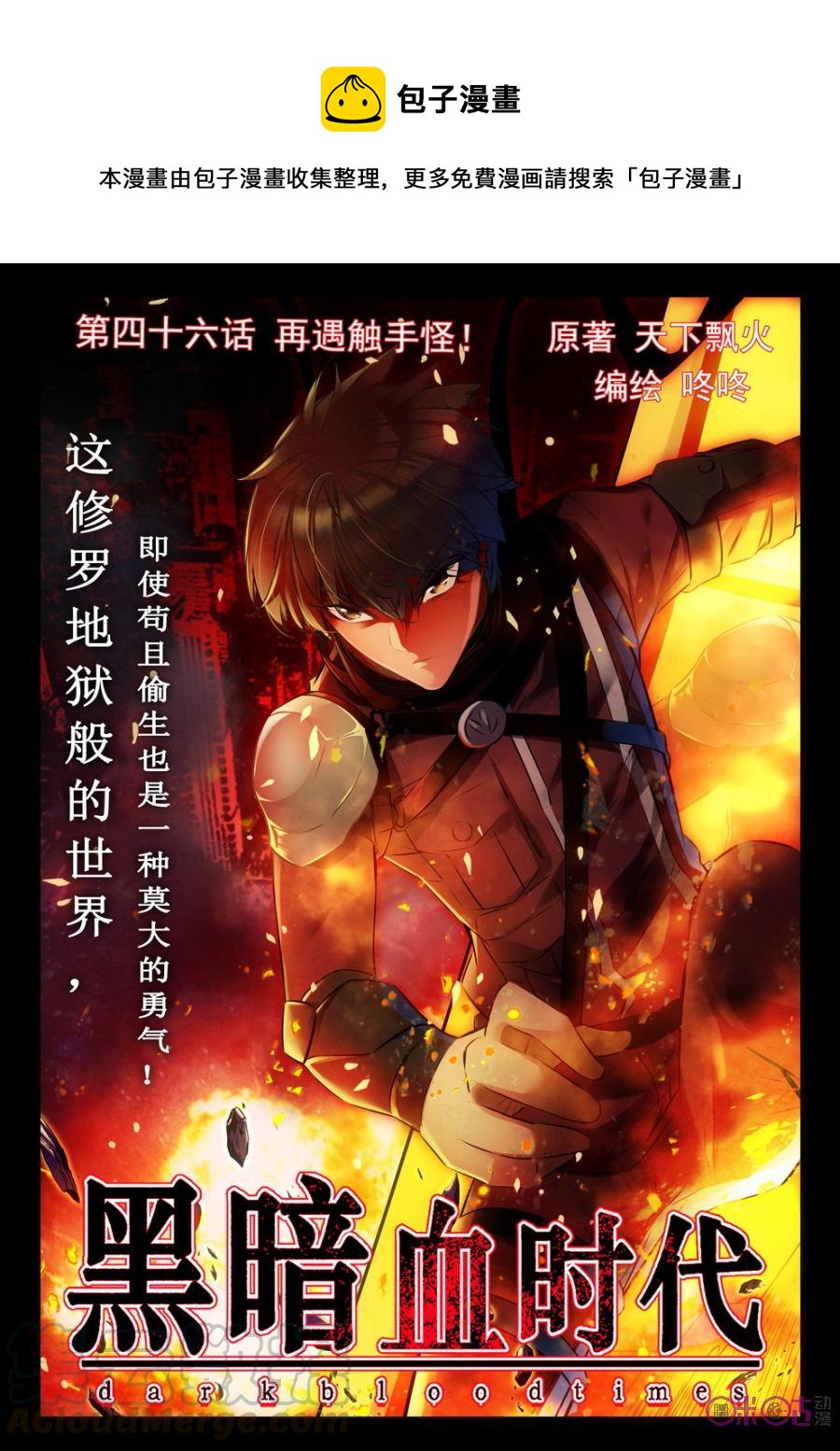 《黑暗血时代》第46话 第1页