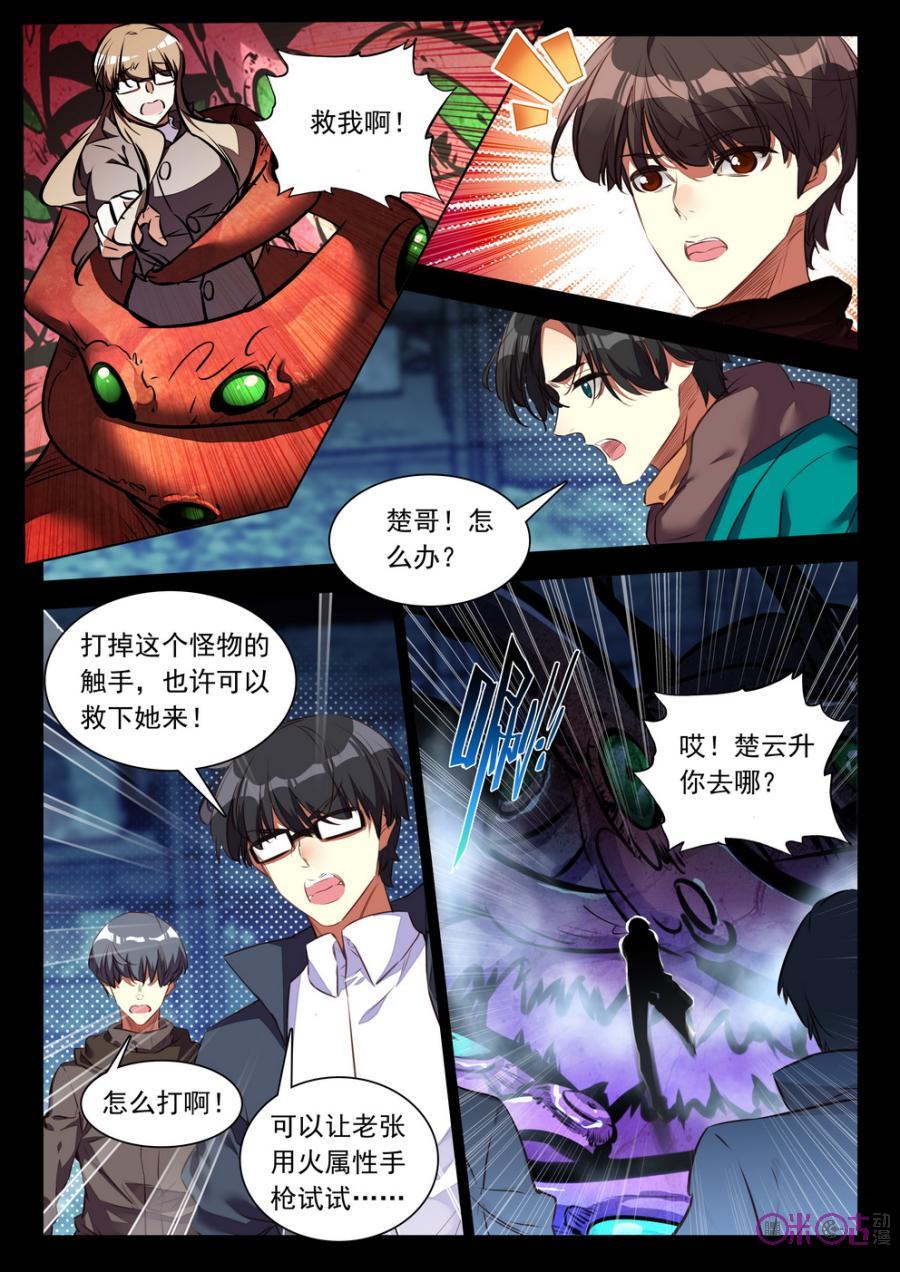 《黑暗血时代》第46话 第2页