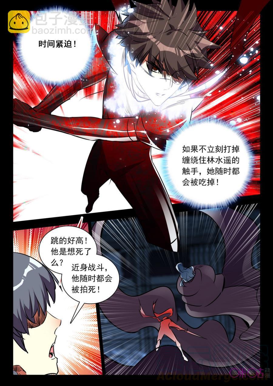 《黑暗血时代》第46话 第3页