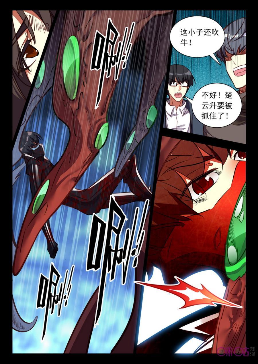 《黑暗血时代》第46话 第4页