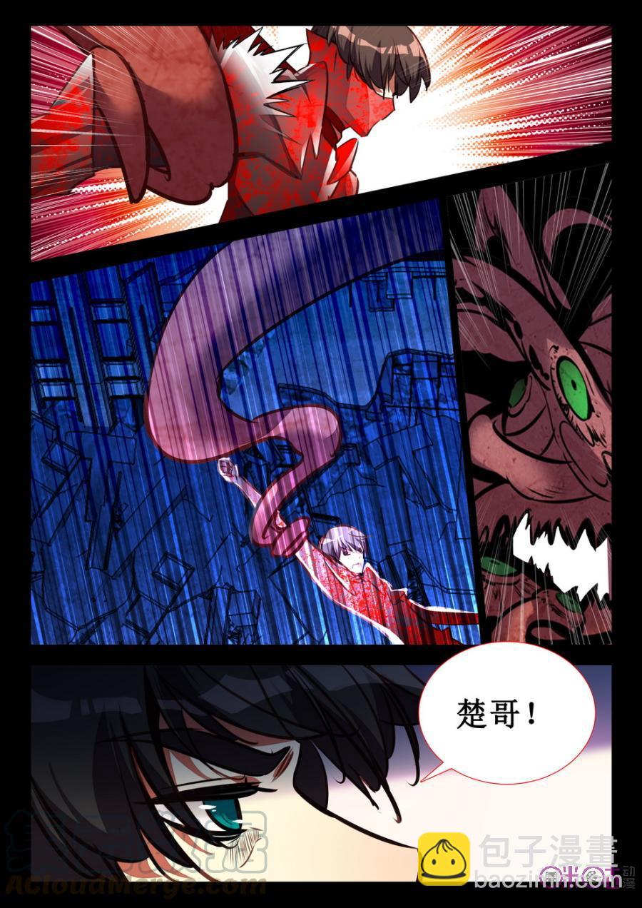 《黑暗血时代》第46话 第5页