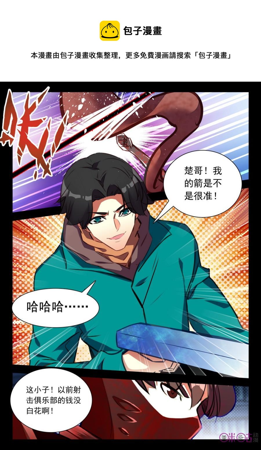 《黑暗血时代》第46话 第6页