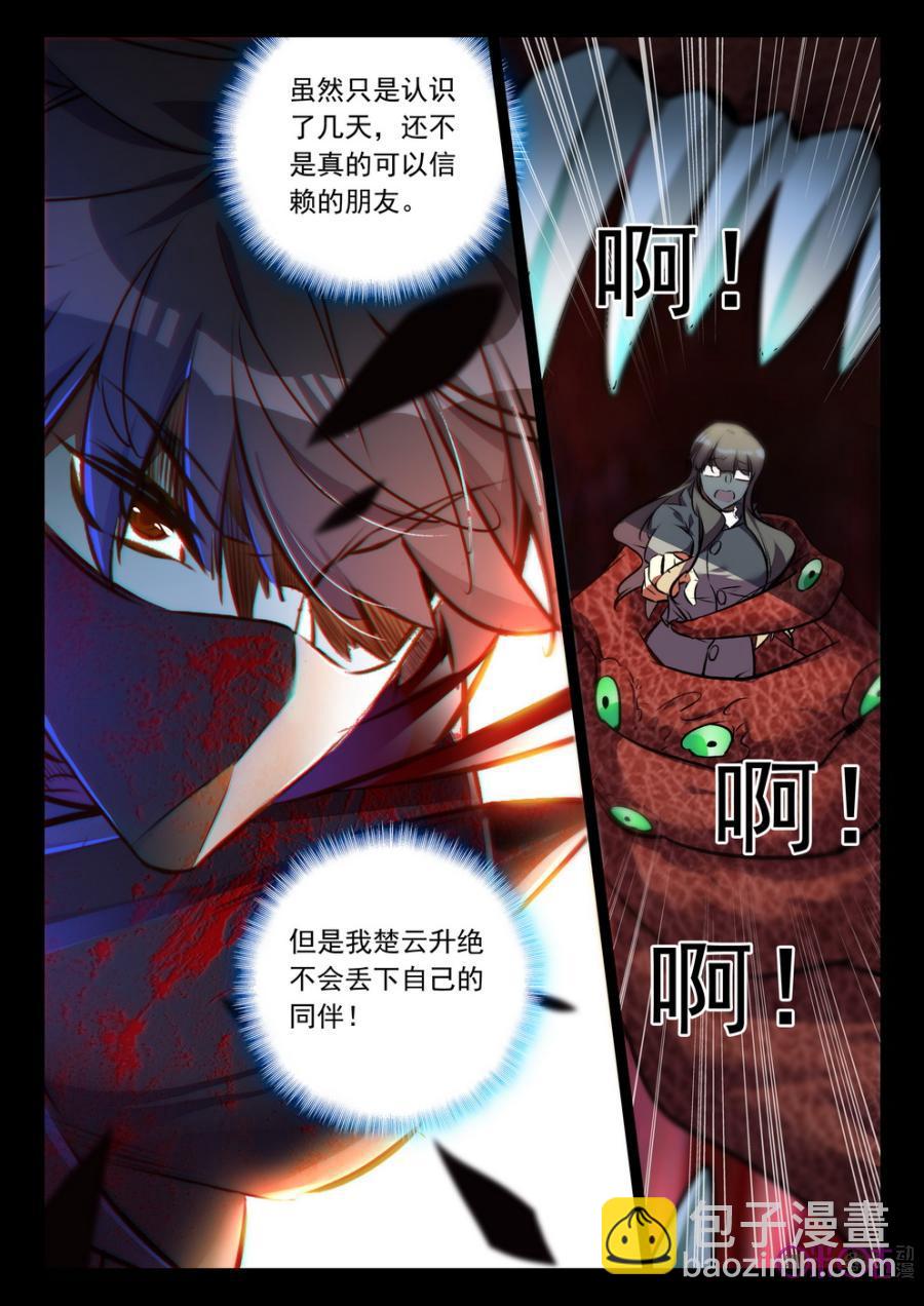 《黑暗血时代》第46话 第8页