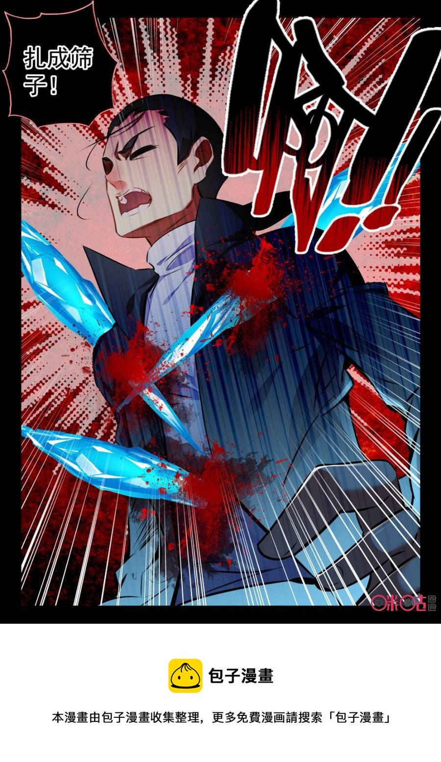 《黑暗血时代》第52话 第12页