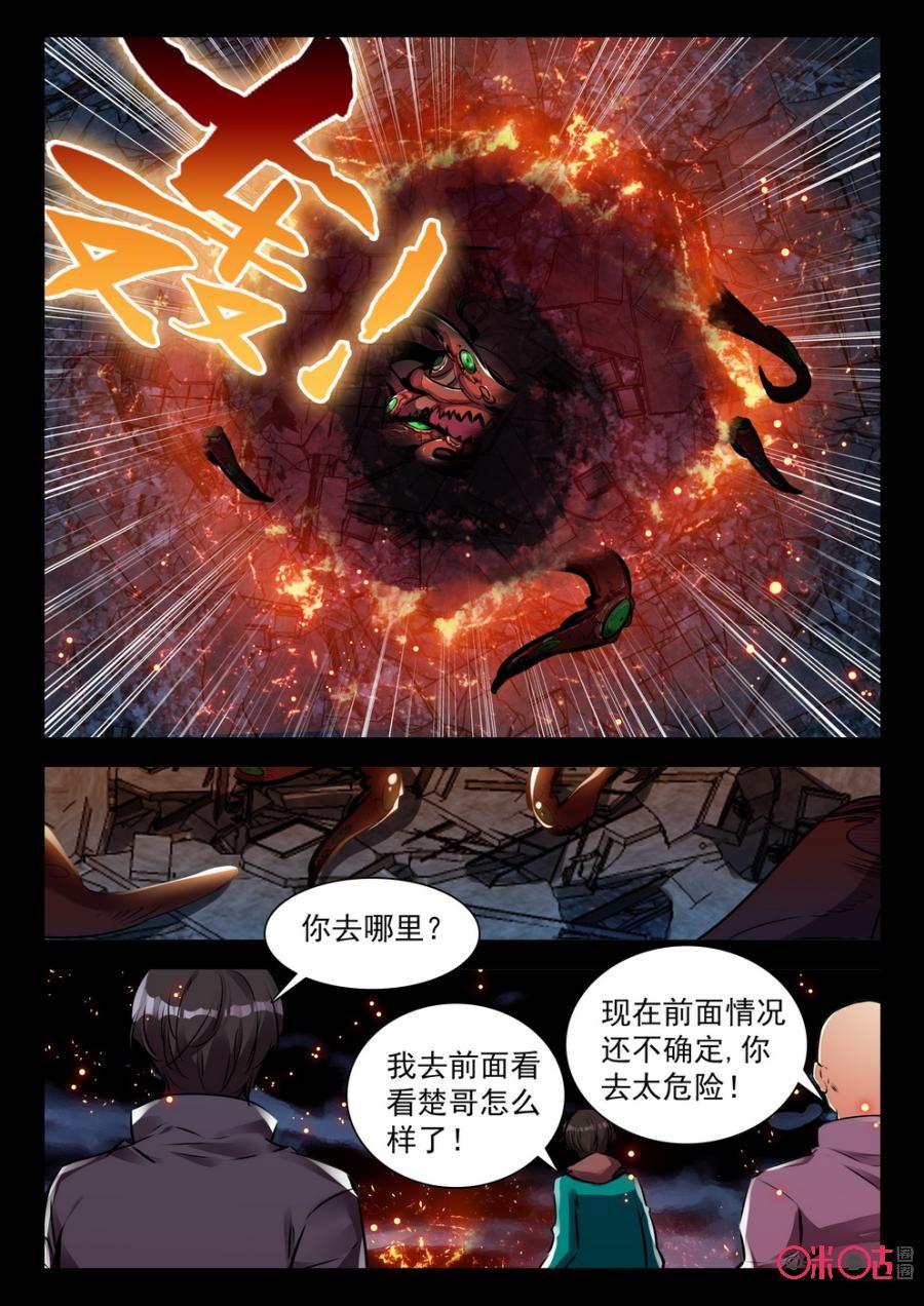 《黑暗血时代》第52话 第4页