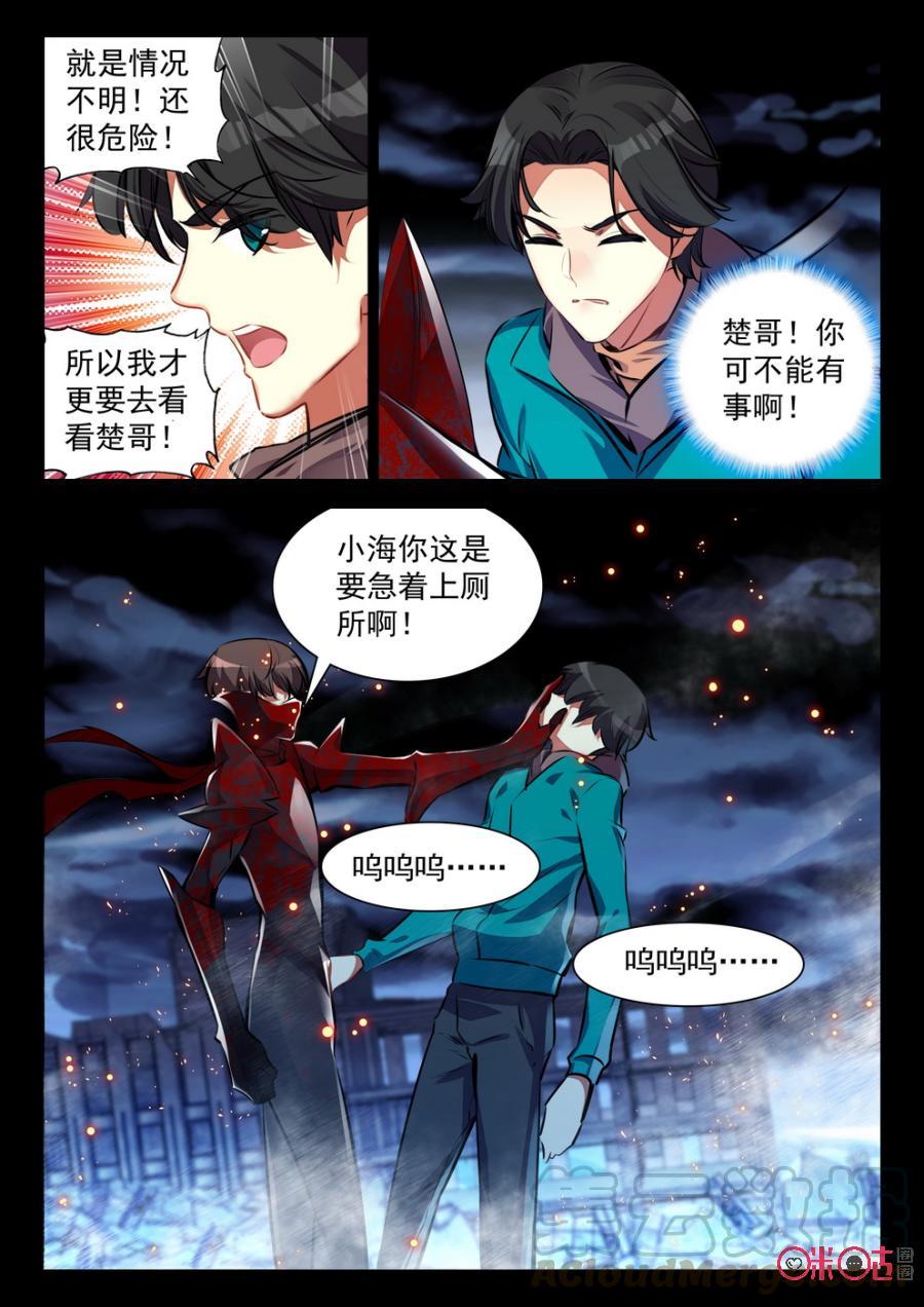 《黑暗血时代》第52话 第5页