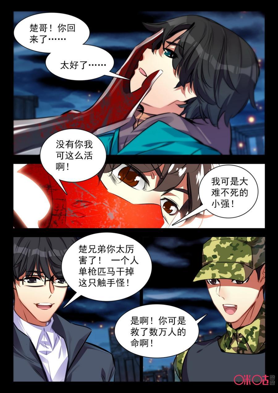 《黑暗血时代》第52话 第6页