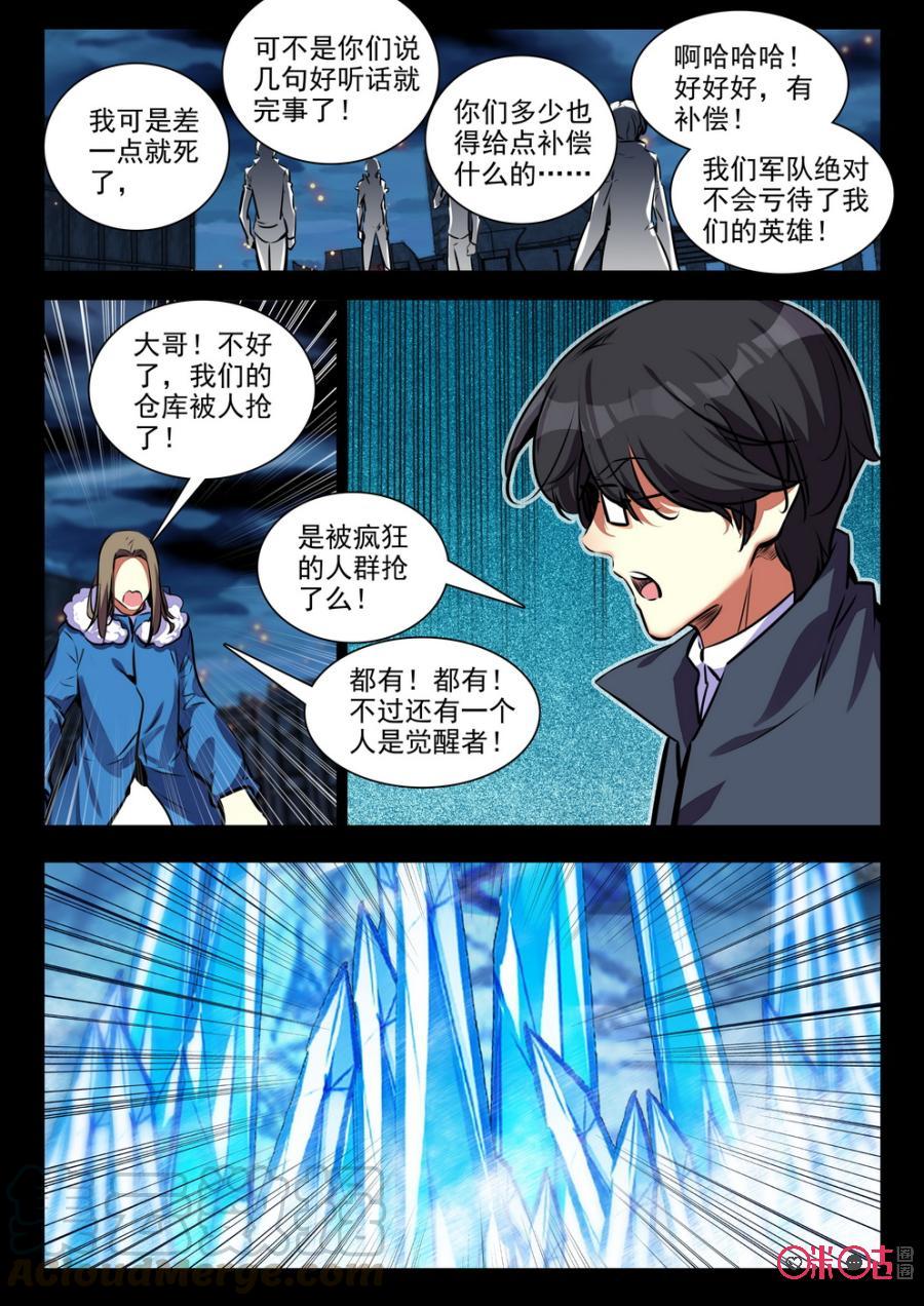 《黑暗血时代》第52话 第7页