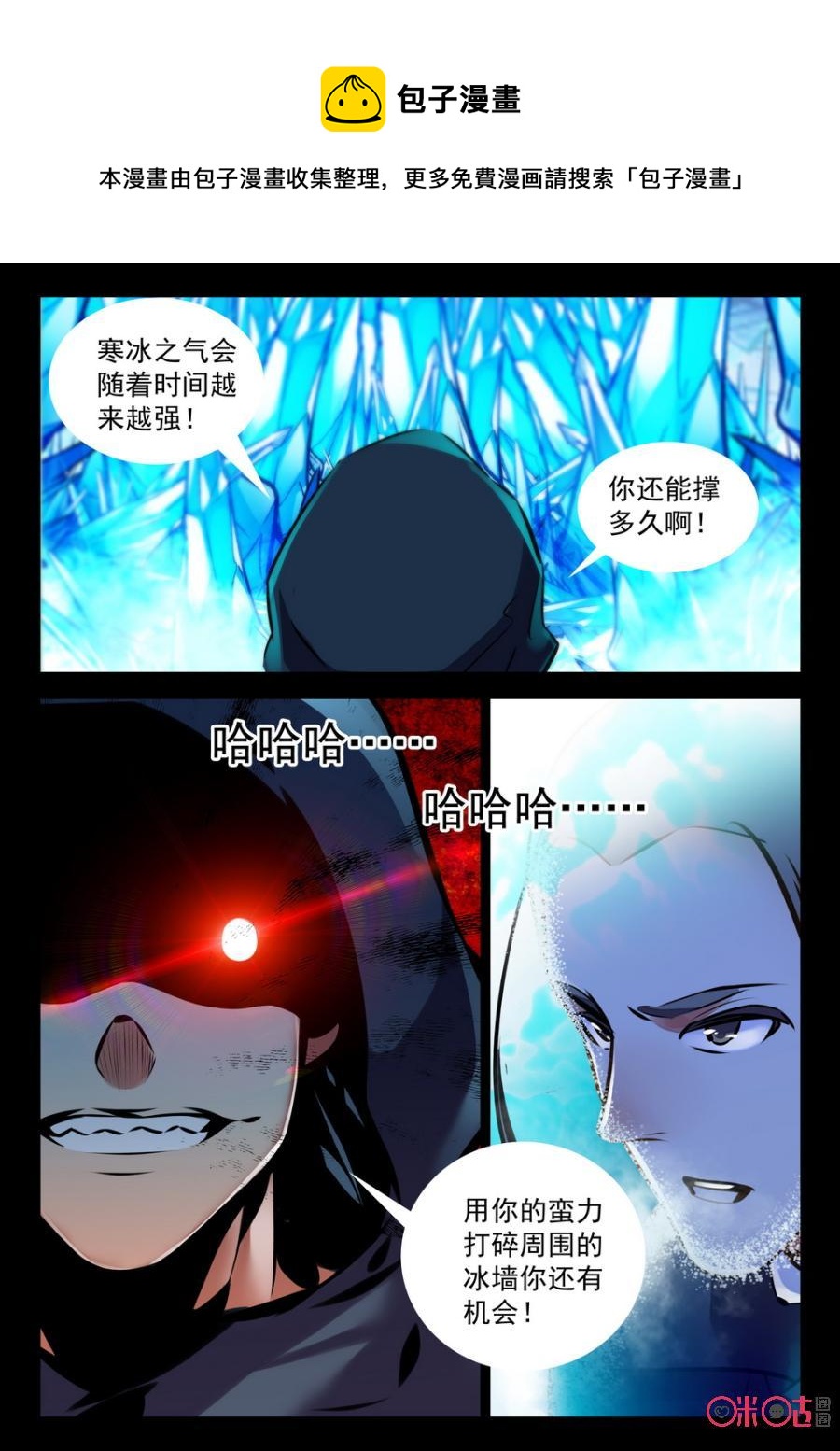 《黑暗血时代》第52话 第8页