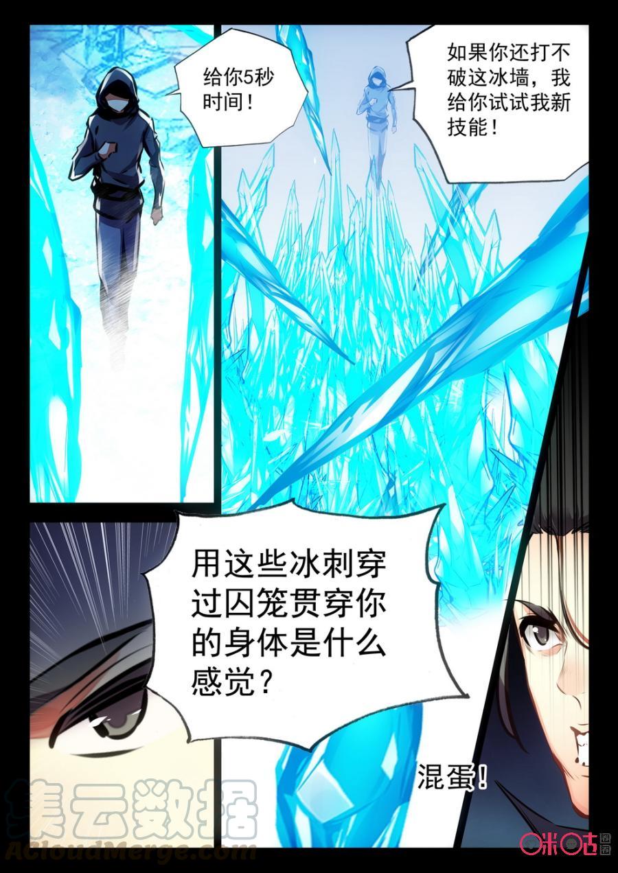《黑暗血时代》第52话 第9页