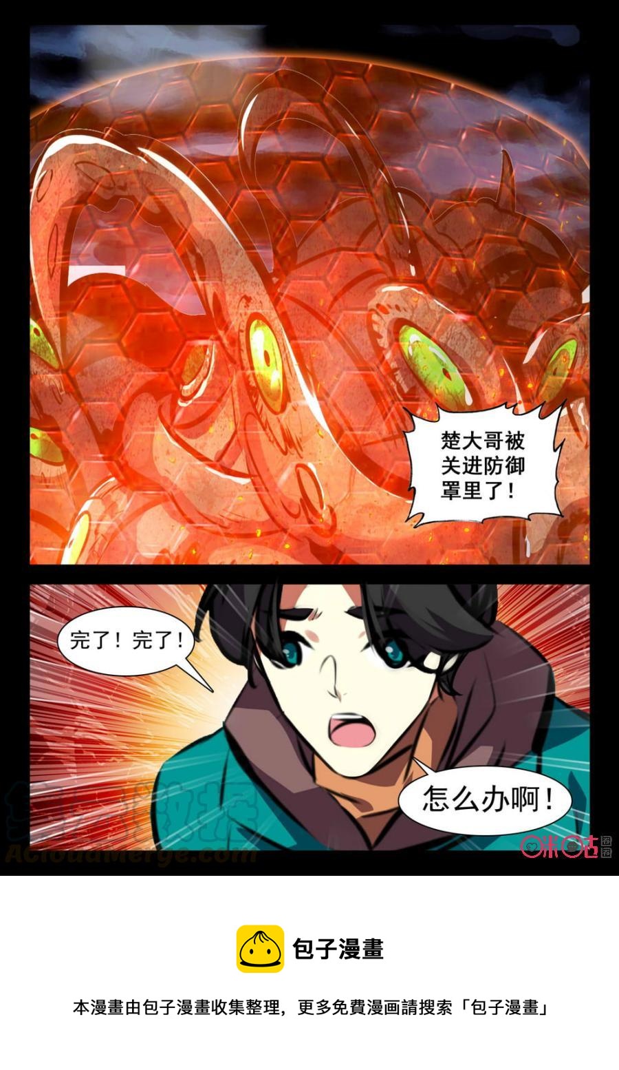 《黑暗血时代》第49话 第11页