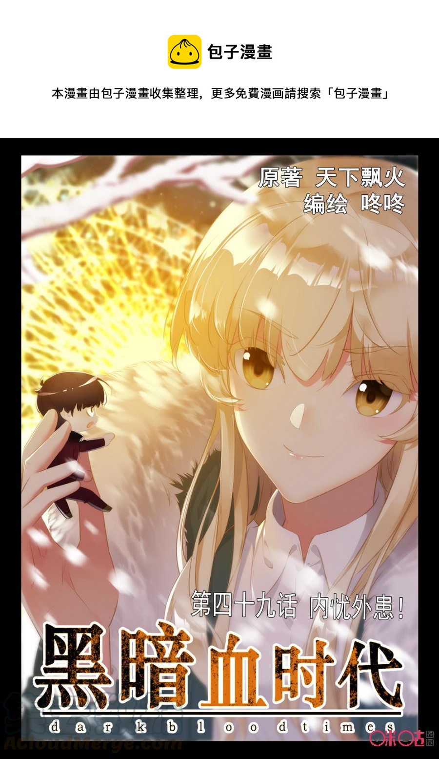 《黑暗血时代》第49话 第1页
