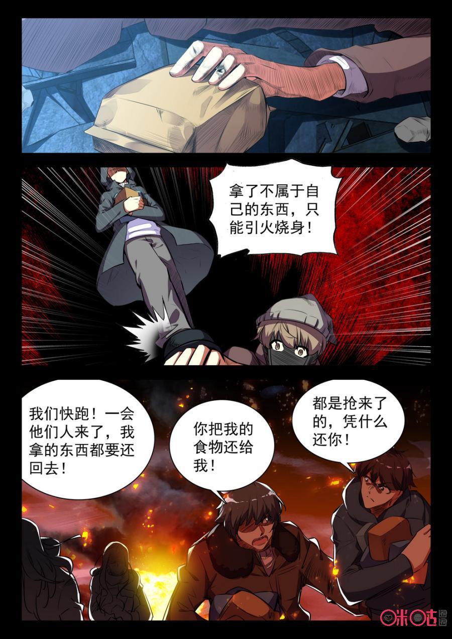 《黑暗血时代》第49话 第2页