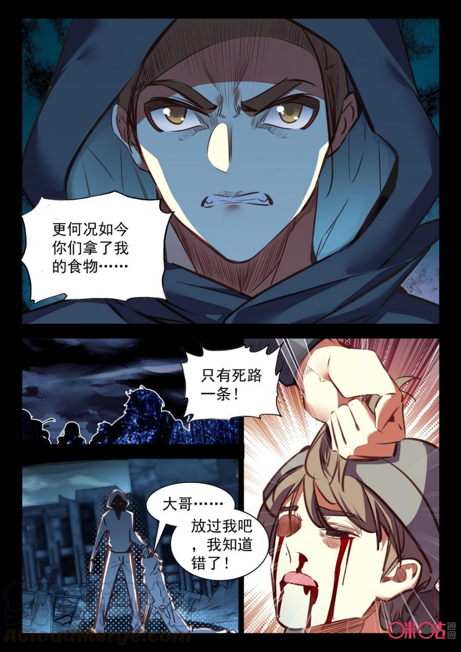 《黑暗血时代》第49话 第3页