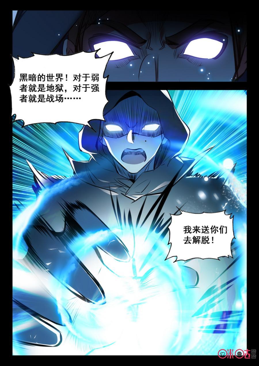 《黑暗血时代》第49话 第4页