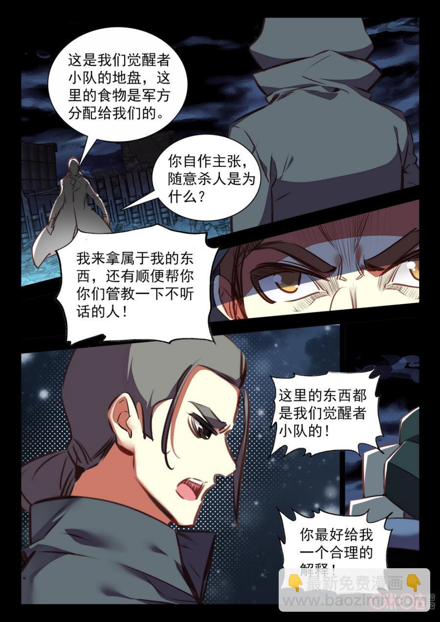 《黑暗血时代》第49话 第6页