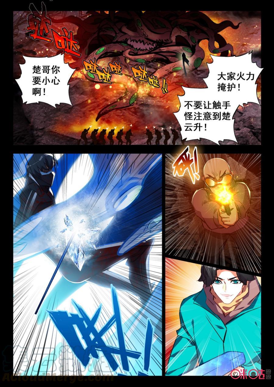 《黑暗血时代》第49话 第7页