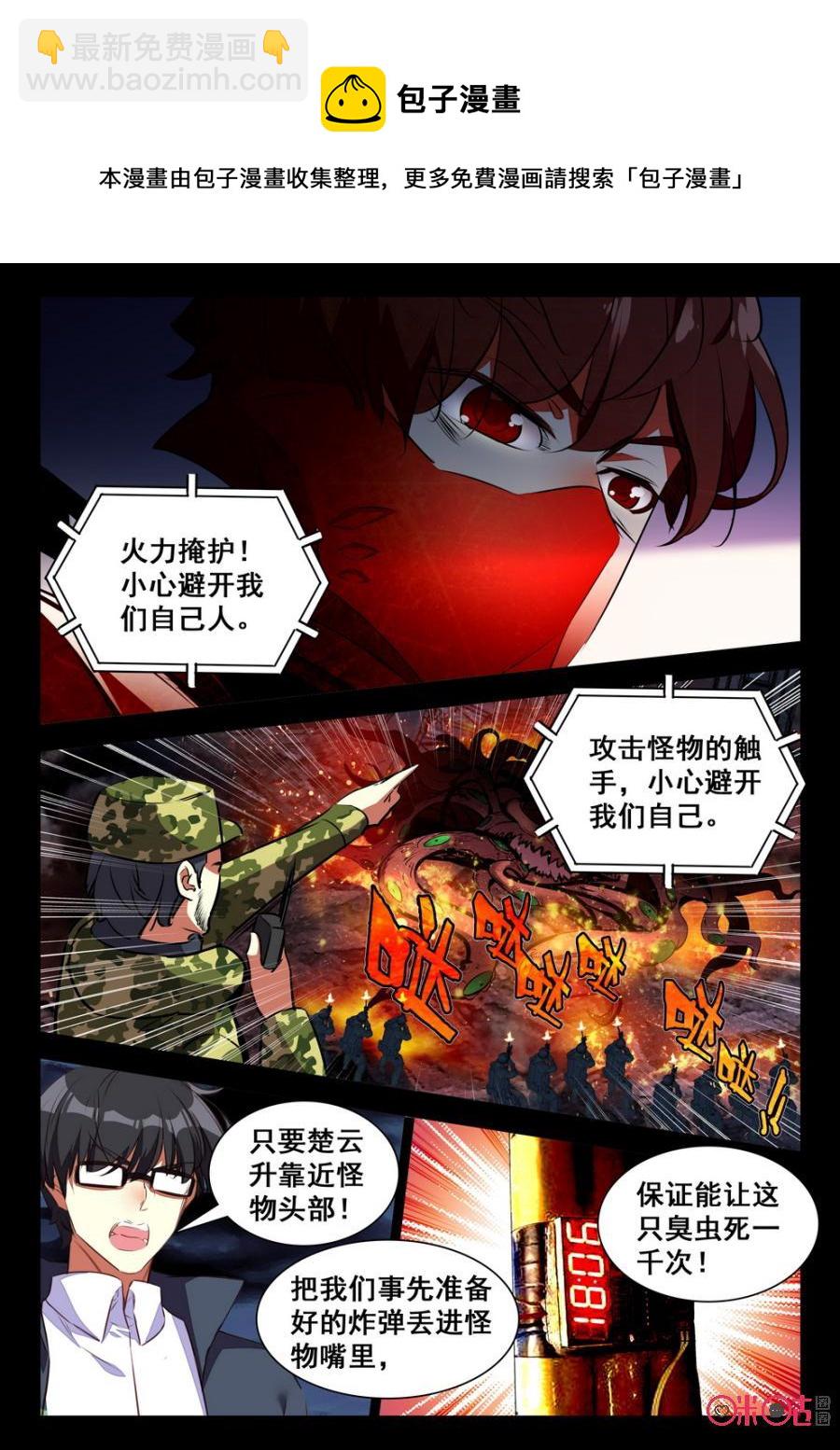 《黑暗血时代》第49话 第8页