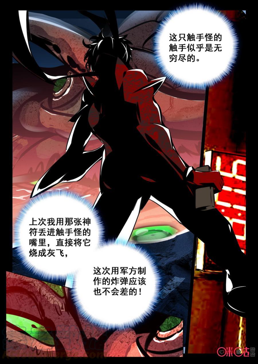 《黑暗血时代》第49话 第9页
