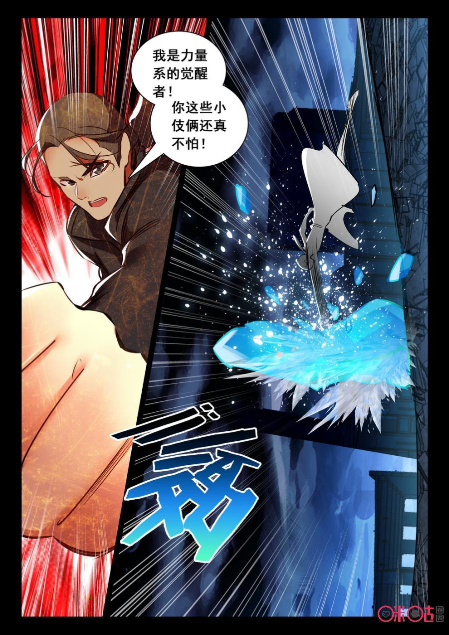《黑暗血时代》第50话 第10页