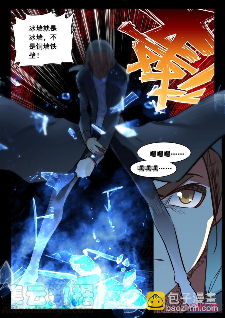 《黑暗血时代》第50话 第11页