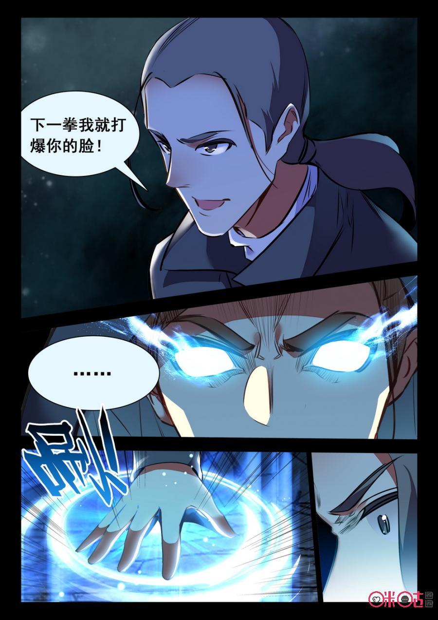 《黑暗血时代》第50话 第12页
