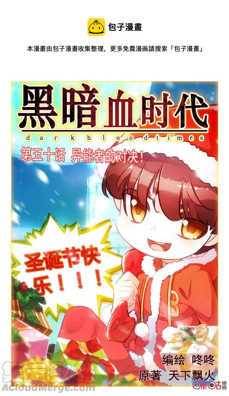 《黑暗血时代》第50话 第1页