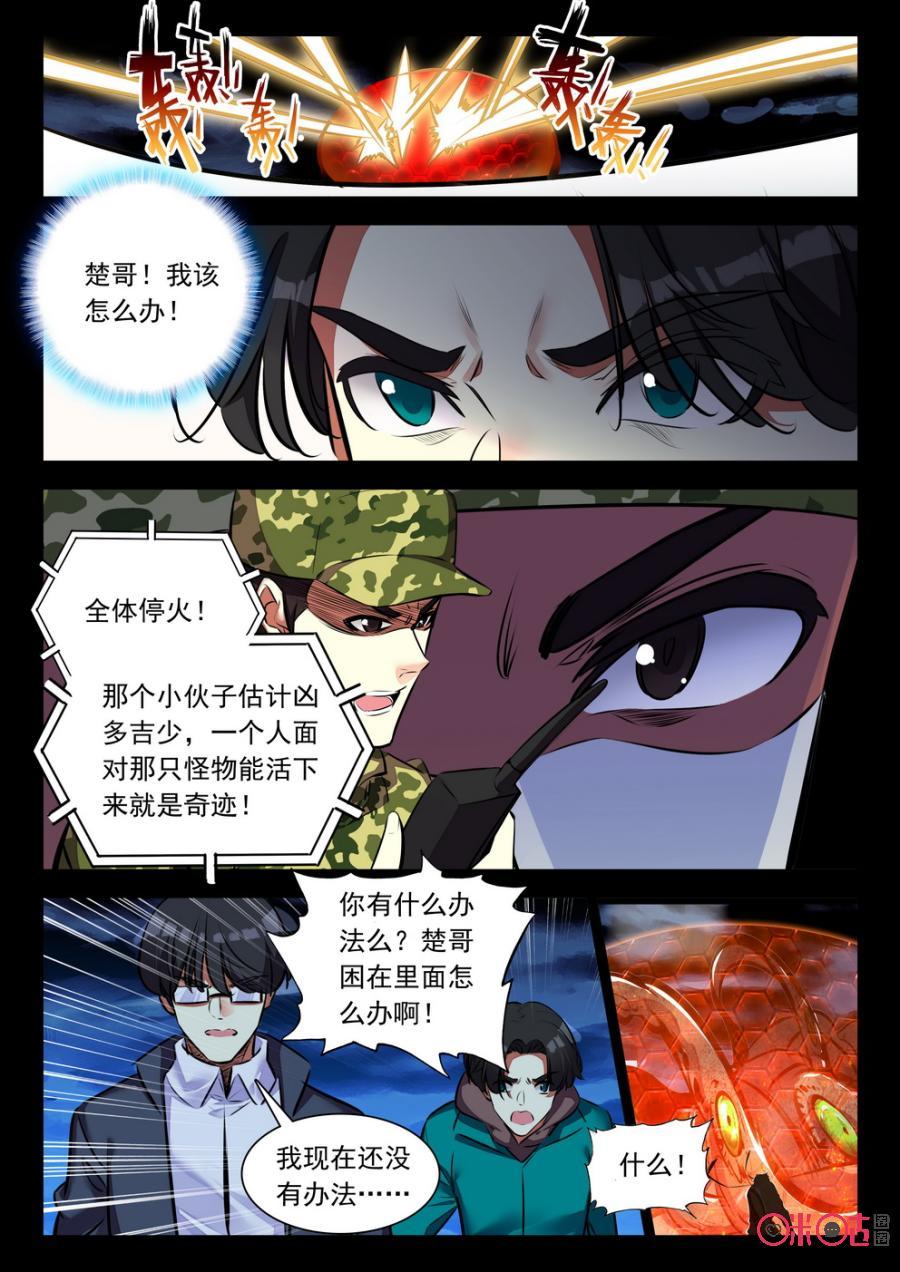 《黑暗血时代》第50话 第2页