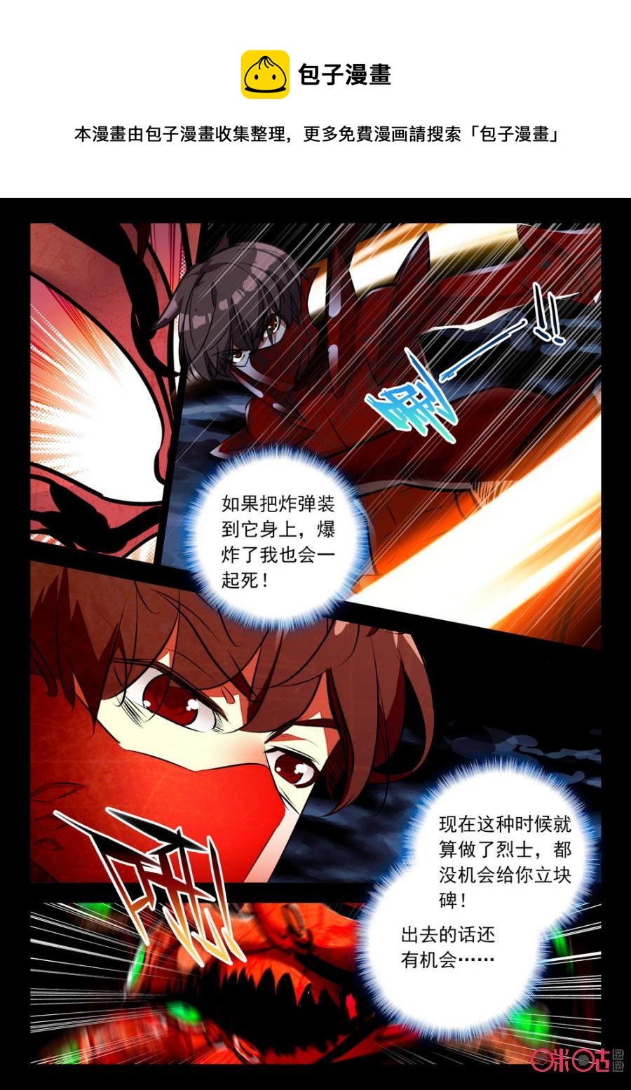 《黑暗血时代》第50话 第4页