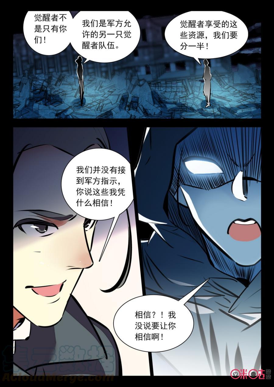 《黑暗血时代》第50话 第5页