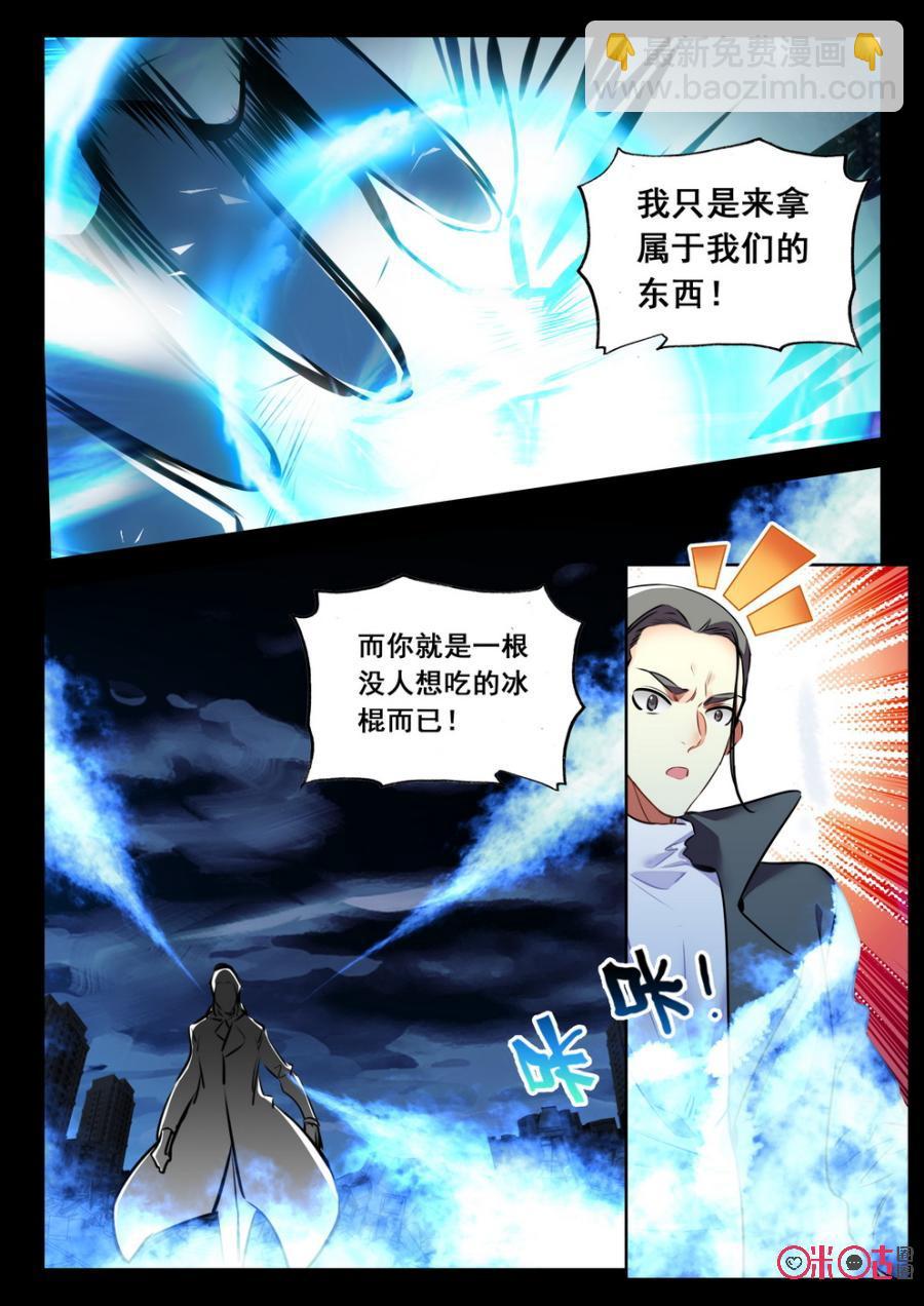 《黑暗血时代》第50话 第6页
