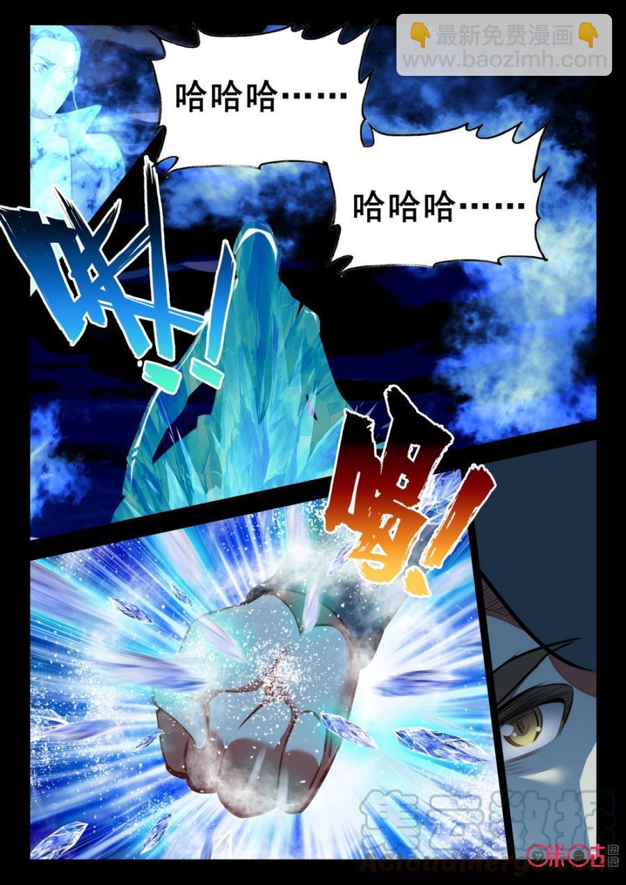 《黑暗血时代》第50话 第7页