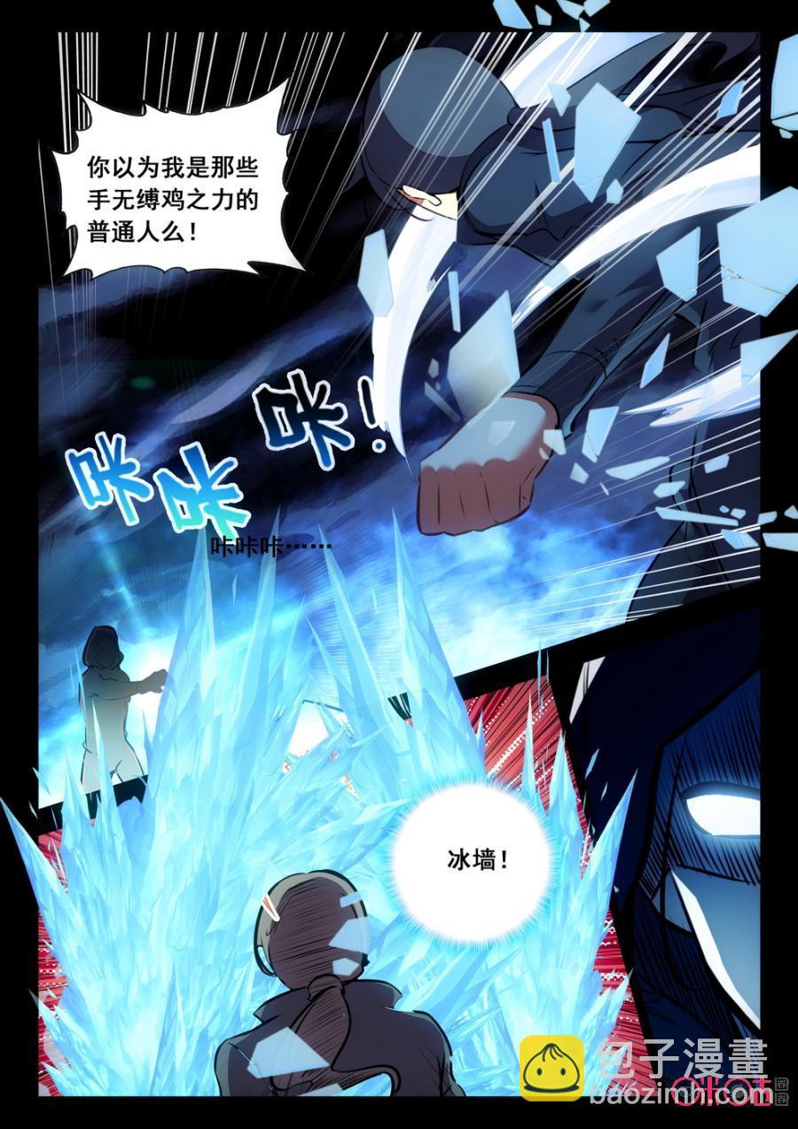 《黑暗血时代》第50话 第8页