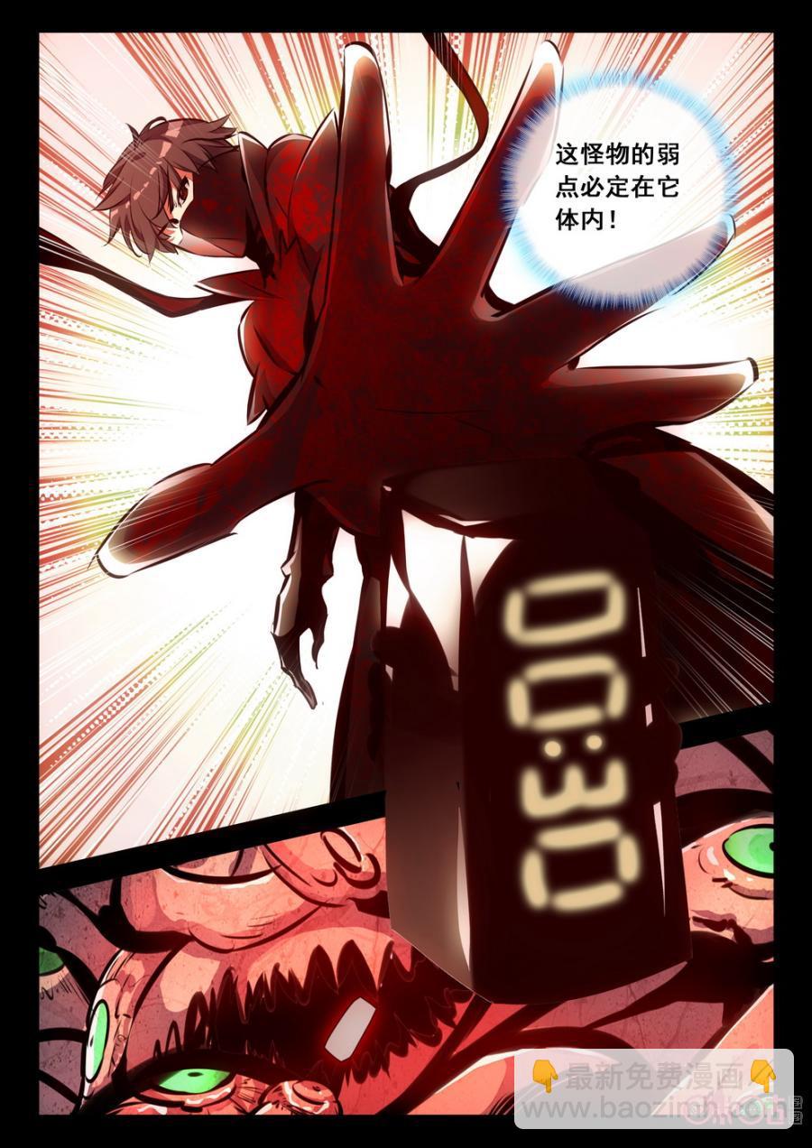《黑暗血时代》第51话 第10页
