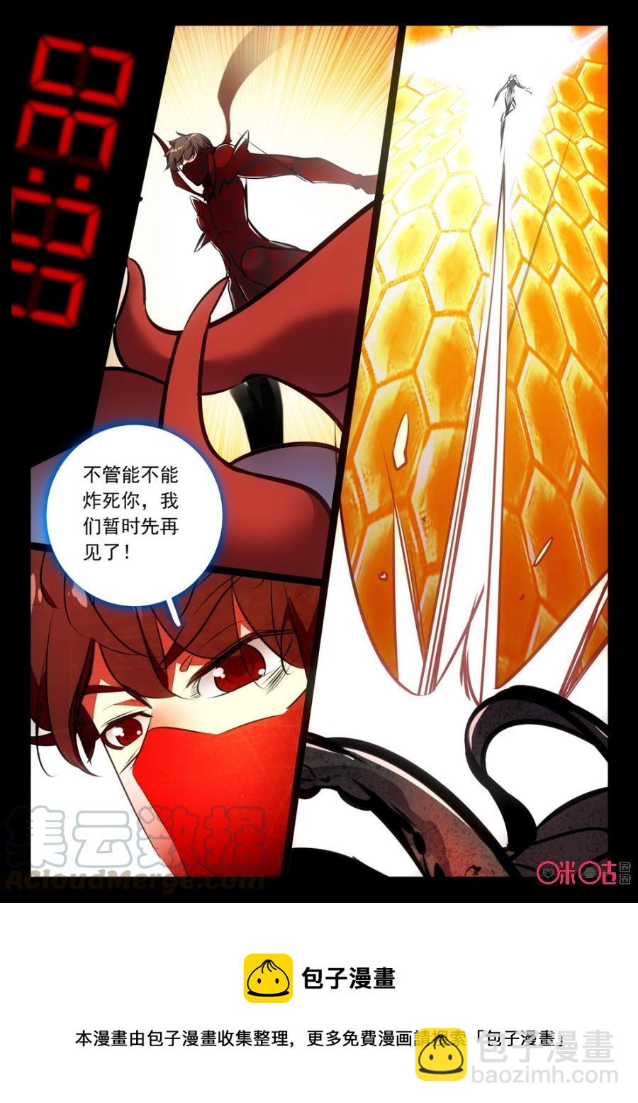 《黑暗血时代》第51话 第11页