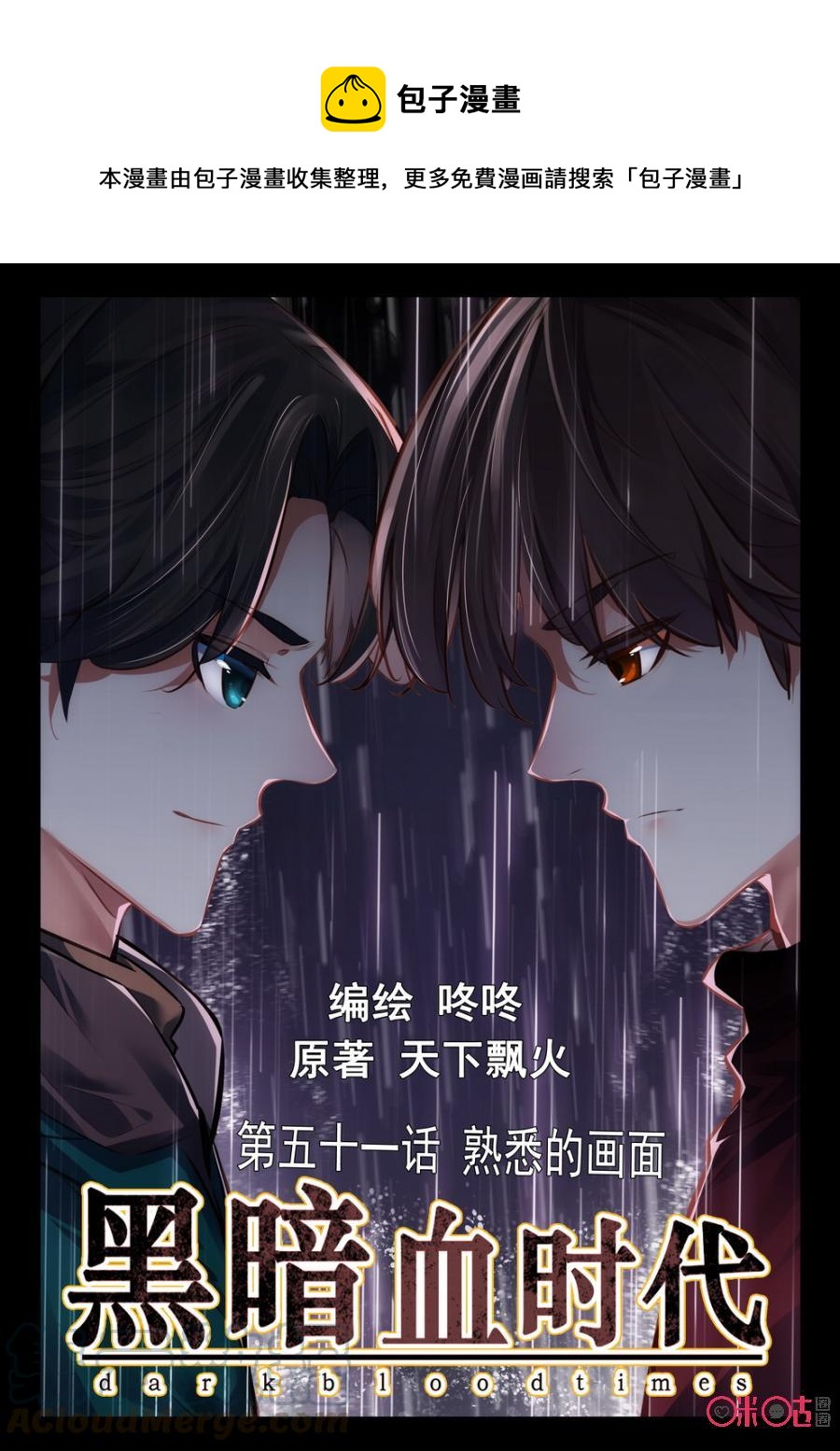 《黑暗血时代》第51话 第1页