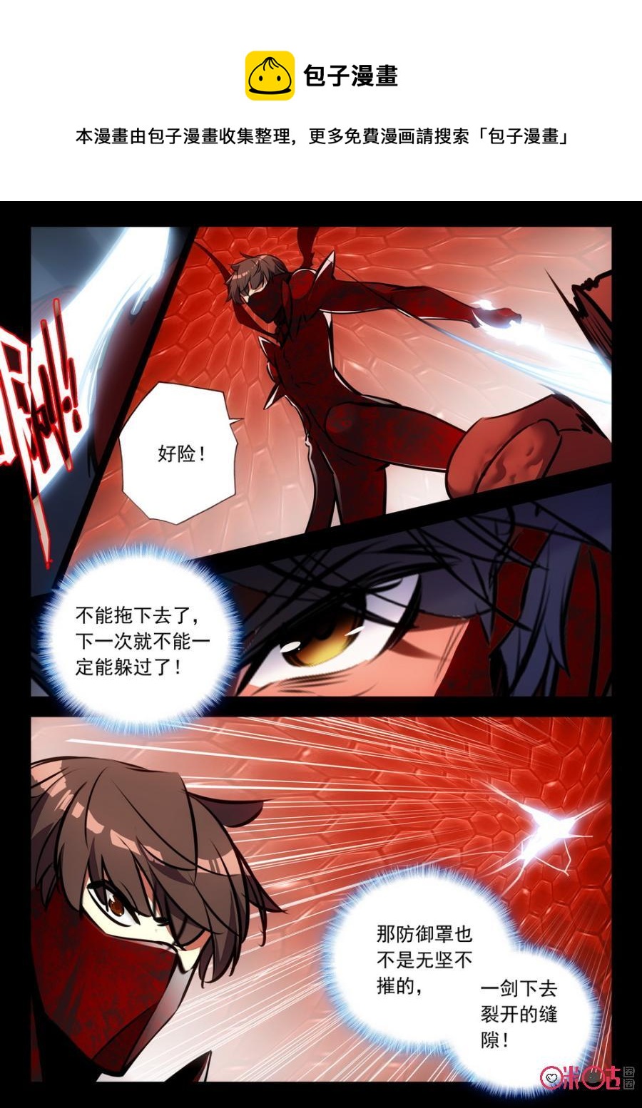 《黑暗血时代》第51话 第4页