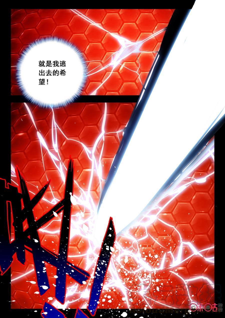 《黑暗血时代》第51话 第5页
