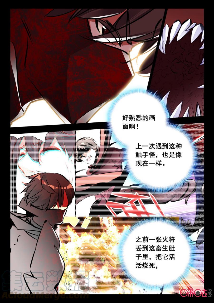 《黑暗血时代》第51话 第9页