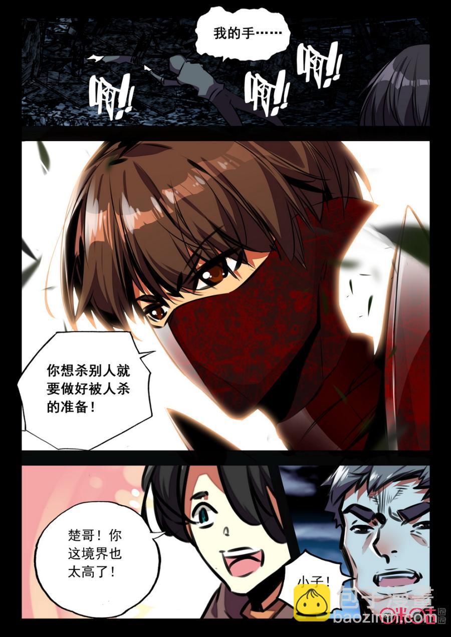《黑暗血时代》第55话 第10页