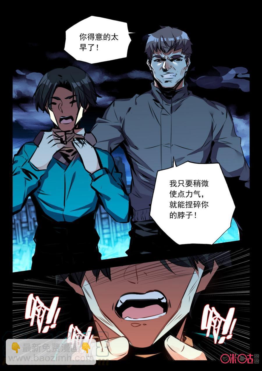 《黑暗血时代》第55话 第11页