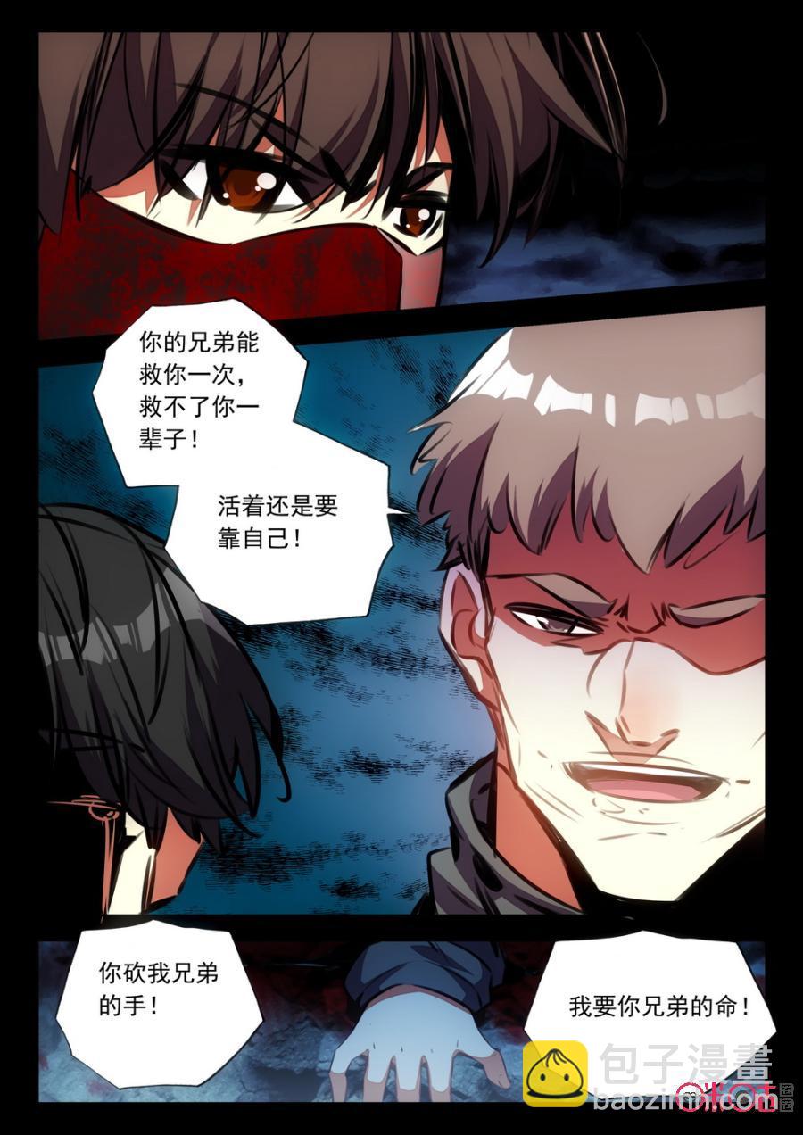 《黑暗血时代》第55话 第12页