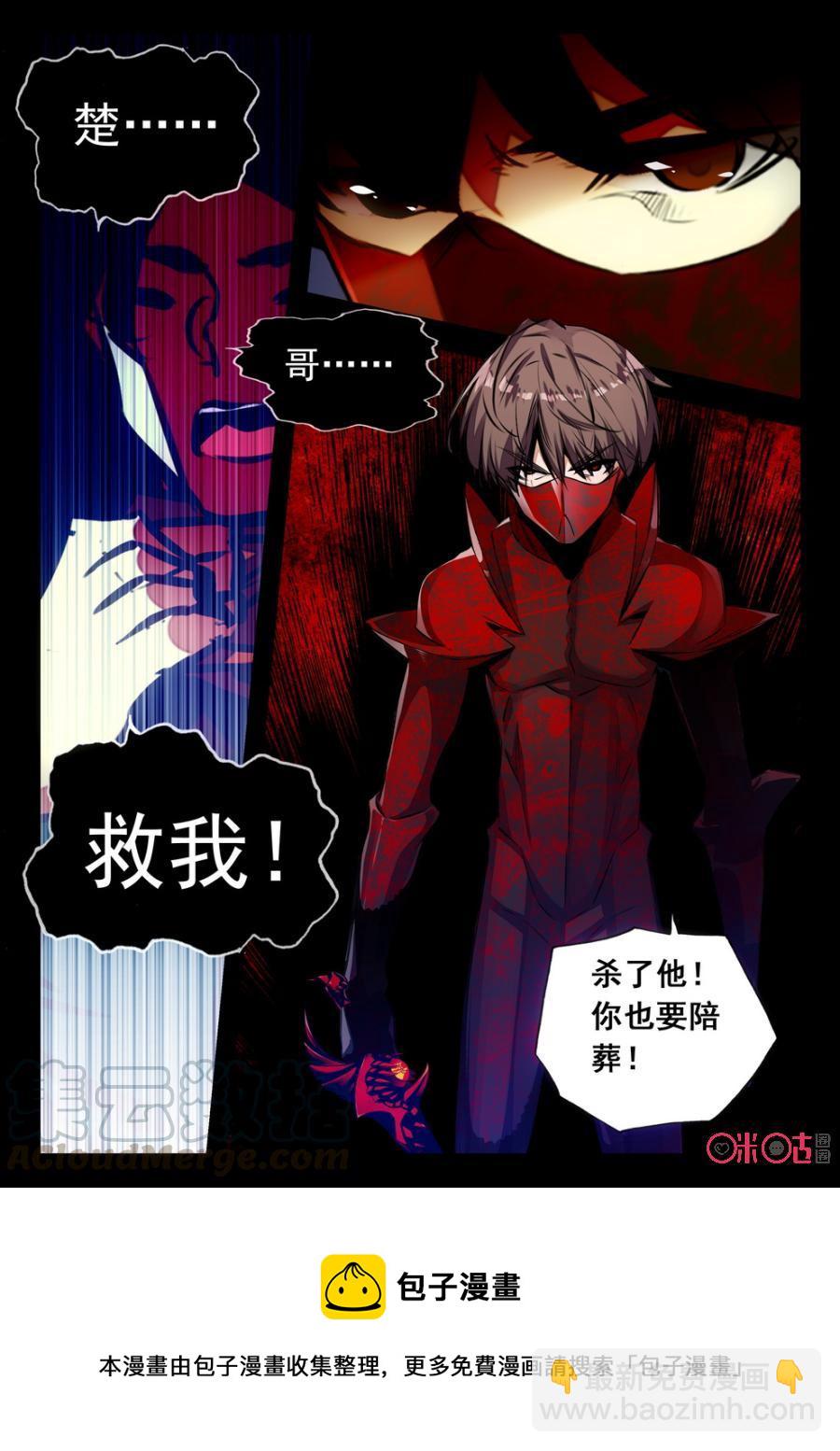 《黑暗血时代》第55话 第13页