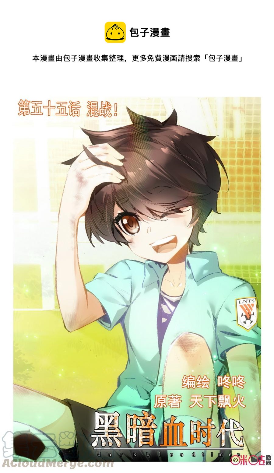 《黑暗血时代》第55话 第1页