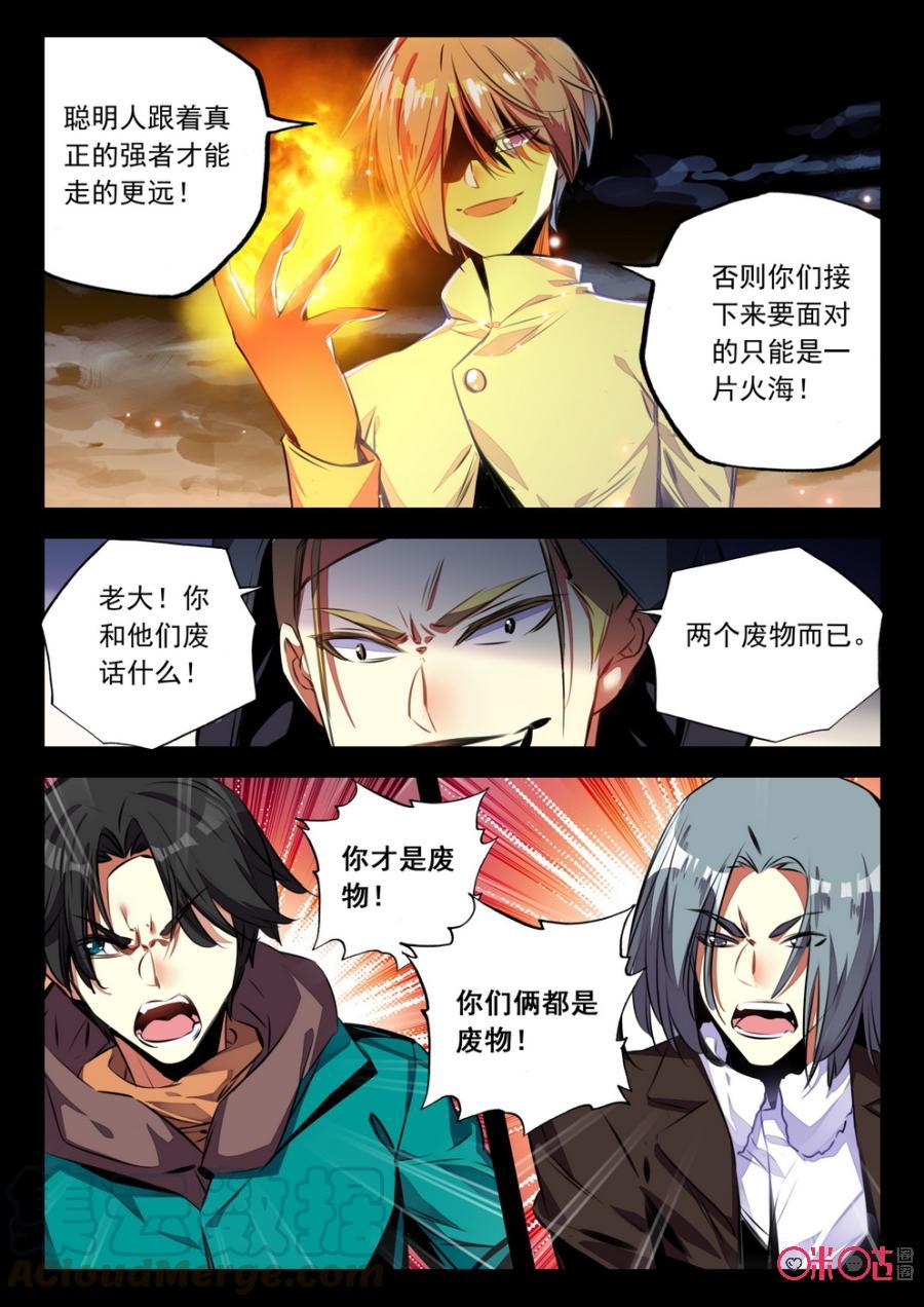 《黑暗血时代》第55话 第3页